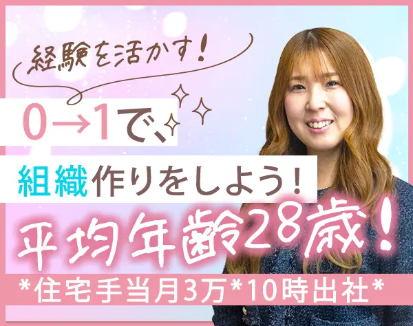 人事★離職率5％以下★住宅手当あり★10時出社★平均年齢28歳★完全週休2日