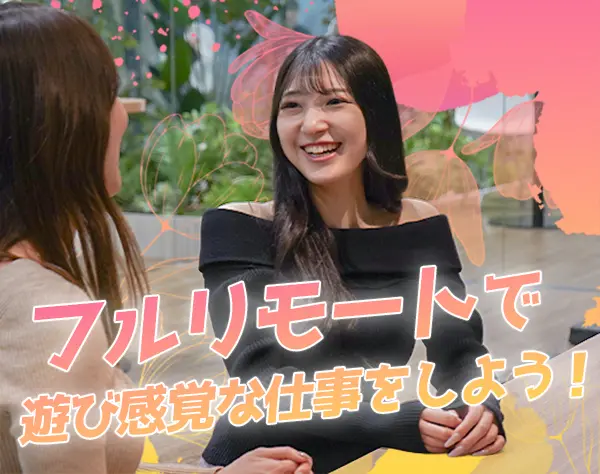 【動画制作・SNS運用（WEBクリエイター）】経験者NG…。未経験が輝く会社！