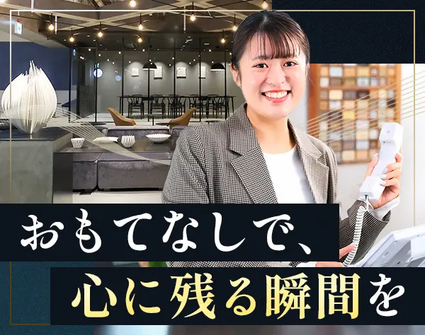 ホテル受付◆オープニング*完休2日*未経験歓迎*転勤なし*賞与年3回/oths