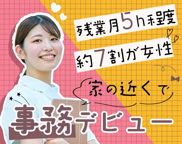 薬局の受付・事務◇未経験OK◇残業月平均5h◇年休123日/《板橋》積極採用中