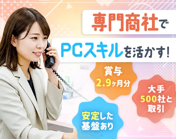 事務スタッフ／未経験歓迎《年休120日＆完全週休2日制＆残業月10h以下》