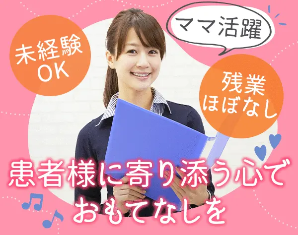 事務サポート（受付コンシェルジュ・他）＊未経験OK＊残業少＊駅チカ