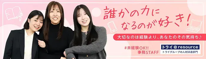 事務＊未経験＆正社員デビューOK＊教育大手のグループ会社＊月給25万円～