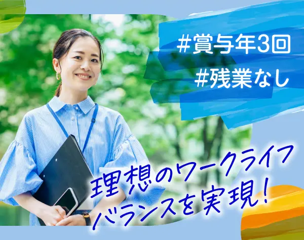 経理・総務*年休124日*残業ほぼなし*賞与年3回*17時退社もOK*土日祝休み