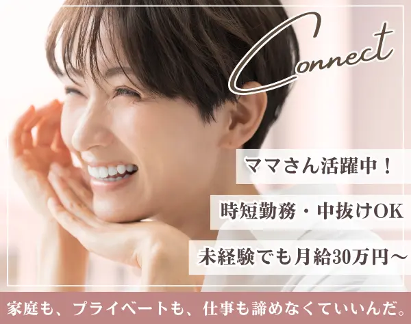 在宅ケアスタッフ【未経験でも月給30万円~】全額会社負担で資格取得*