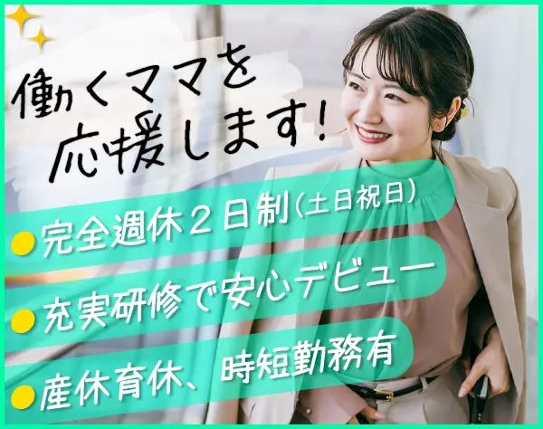 ライフデザイナー◎土日祝休◎勤務地は…柏市・松戸市・つくば市♪