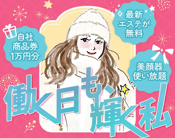 サロンスタッフ*未経験大歓迎*月給28万円も可*全国募集*年収700万実績有