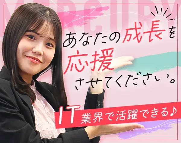 IT事務★未経験OK★リモート有★最大7か月の充実研修★賞与年2回/on_ses01