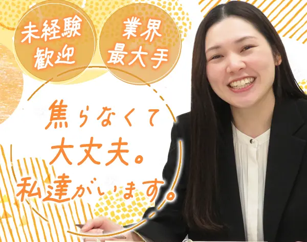 事務*90％以上が未経験入社*資格不問*資格取得支援