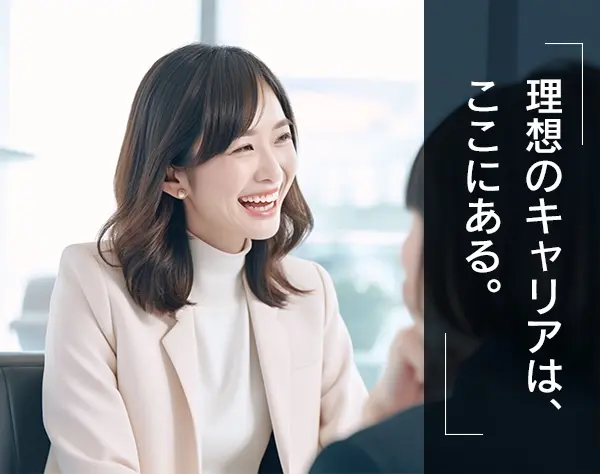 ライフプラン・コンサルタント*未経験歓迎*リモートOK*土日祝休み