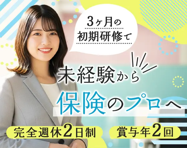 ライフデザイナー(営業)*未経験歓迎*研修充実*退職金制度有*北九州市勤務