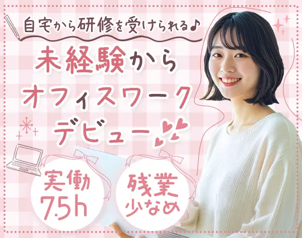 ITサポート*1ヶ月のフルリモート研修*未経験OK*土日祝休*年休124日*残業少
