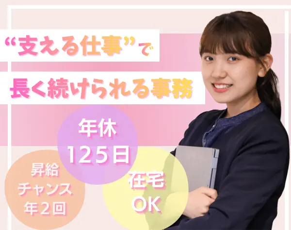 【営業サポート】仙台拠点／リモートOK◎営業経験が活きるオフィスワーク