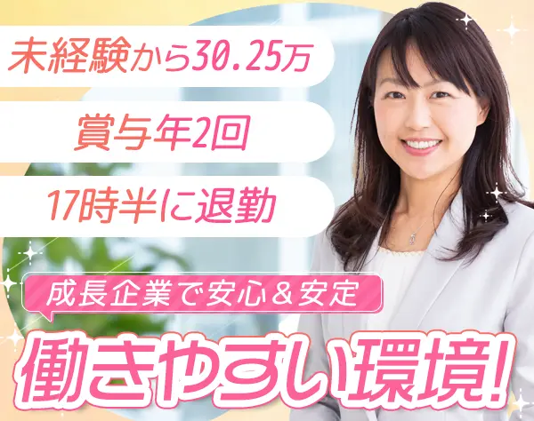 セレモニープランナー｜未経験OK*月給30.25万円可*残業10h*20～40代活躍