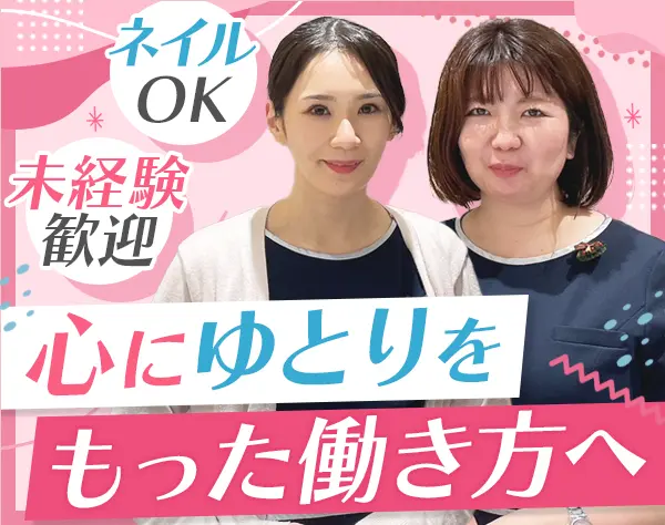 カウンセラー#未経験OK#完全週休2日制#有給消化率約100％#賞与年2回