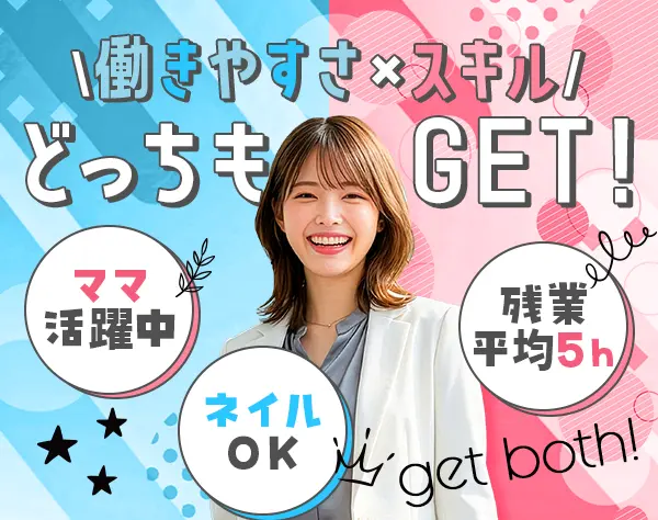 貿易事務／未経験大歓迎*7~9連休取得可*3,40代活躍中*残業少なめ