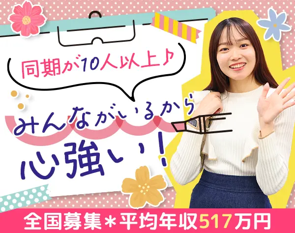 受付スタッフ*未経験大歓迎*20代活躍中*月10～11日休み*賞与最高5.4か月分