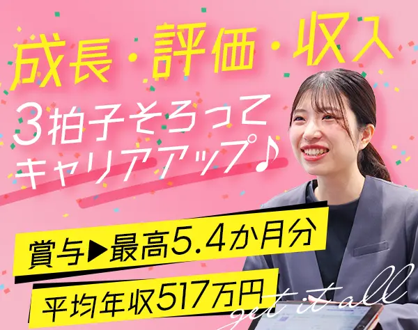 受付スタッフ*業界未経験歓迎*平均年収517万円*育休取得率95%*店舗運営