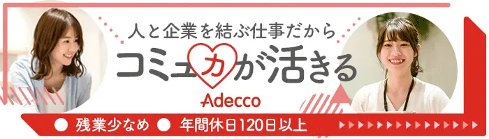 採用サポート*90％が未経験*土日祝休み*残業少なめ*リモートあり