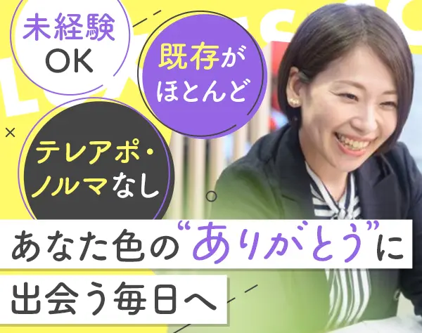 企画・提案営業*未経験OK*自由度の高い社風*横浜で働く*インセンティブあり