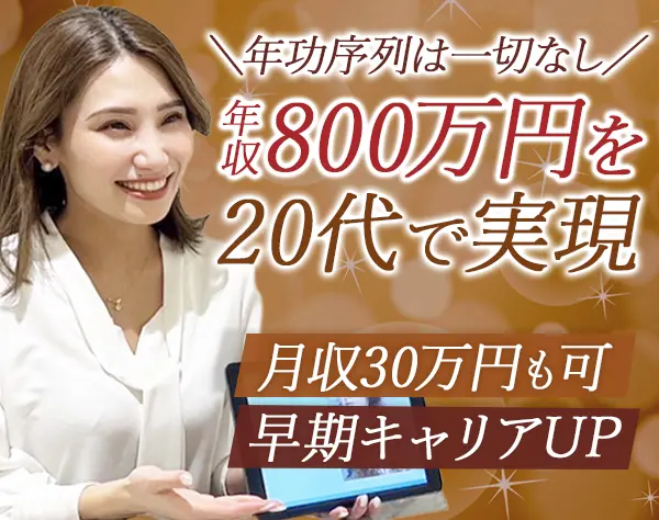 カウンセラー★未経験OK★賞与･ボーナス年5回★20代活躍★入社祝金10万円