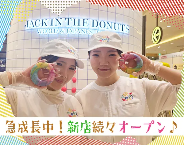 【店長候補】*未経験歓迎*月給30万円～*残業少なめ*女性活躍中*新店舗OPEN