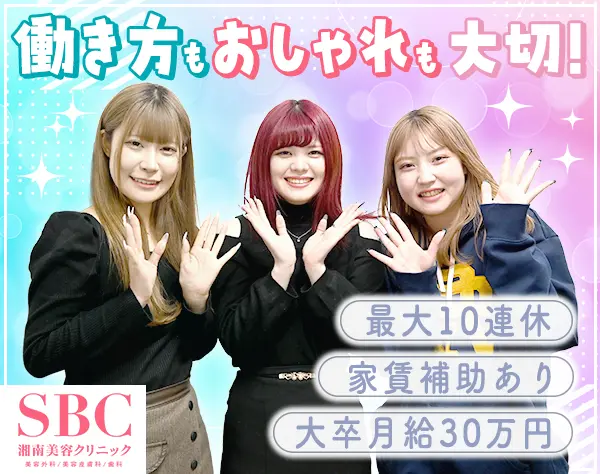 予約受付スタッフ*大卒月30万+賞与2回*残業ほぼなし*10連休OK*Web面接1回