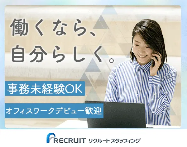事務/未経験OK事務/営業アシスタント/リモートワーク可/年間休日125日
