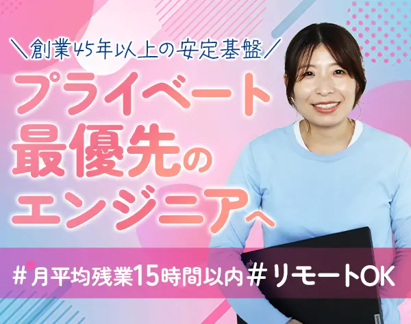 アプリ開発エンジニア/リモート6割以上/年休125日/基本チーム参画