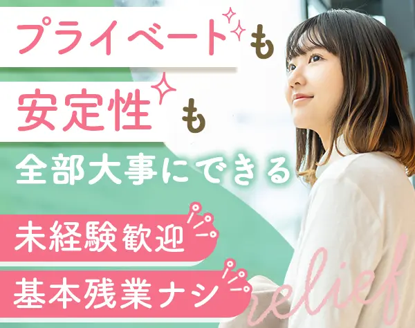 コールセンタースタッフ（保険使用に関するお問合せ）/未経験OK/残業ほぼ無
