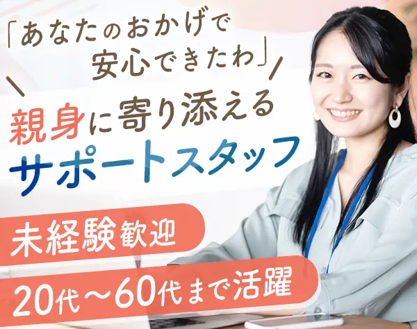 サポートスタッフ（申請内容のチェック業務）20代～50代OK*残業少*ママOK
