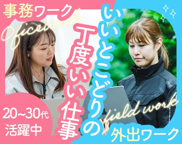 施設管理スタッフ/未経験OK/残業ほぼ無/土日祝休み/年休126日～/賞与年3回