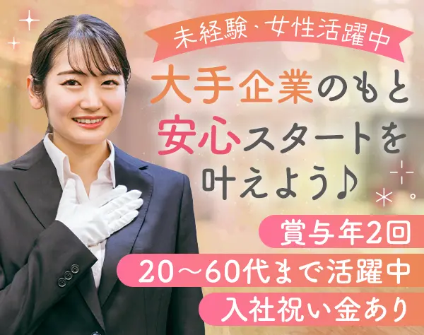 株式会社日の丸リムジン 総務人事本部