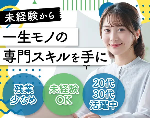【経理事務】未経験OK*残業月10h未満*年休123日以上*月給26万円～可