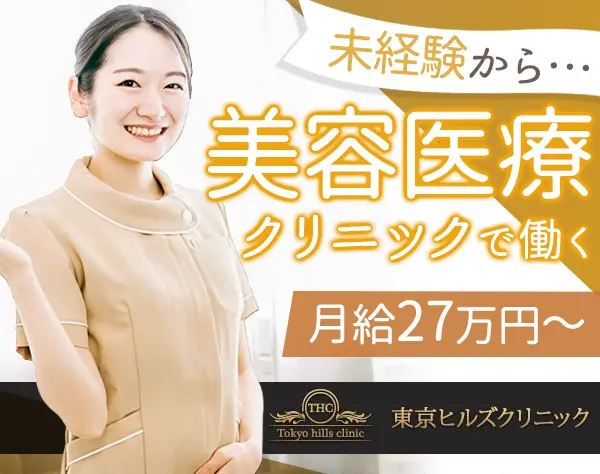 受付事務*業界・職種未経験OK*月給27万円～*賞与年2回*残業ほぼなし