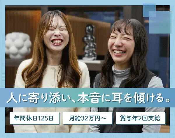 人材コンサルタント/食の世界に特化/年休125日（土日祝）/月給32万円～
