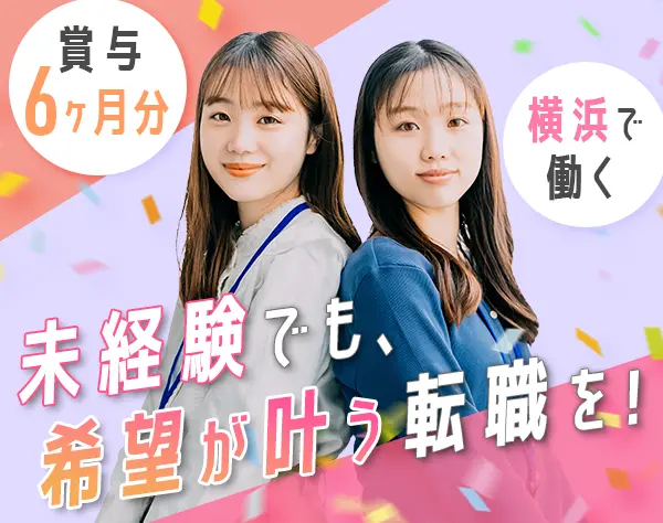 保育士専門の人材コーディネーター｜賞与約6カ月/未経験OK/年間休日125日