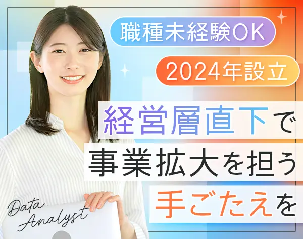 データアナリスト◇プライム上場グループ◇休日日数を選べる◇服装自由