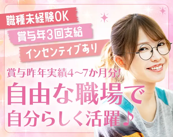 カスタマーサポート/未経験歓迎/賞与年3回/土日祝休み/残業月5時間未満