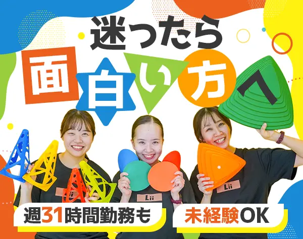 キッズトレーナー*未経験OK*資格不問*髪色ネイル自由*実働7h*20代活躍中