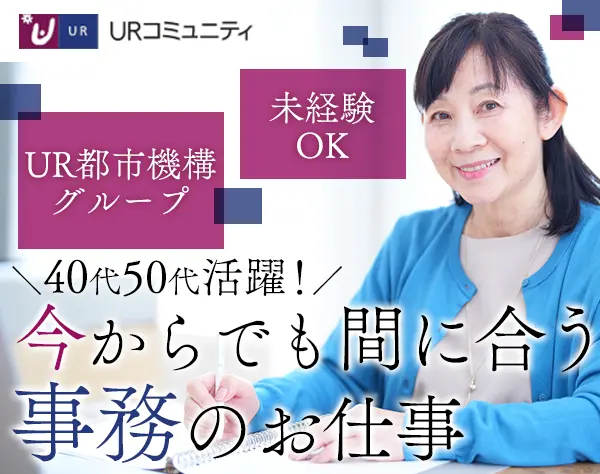 事務*未経験・ブランクOK*年休123日*土日祝休み*賞与年2回*17時40分定時