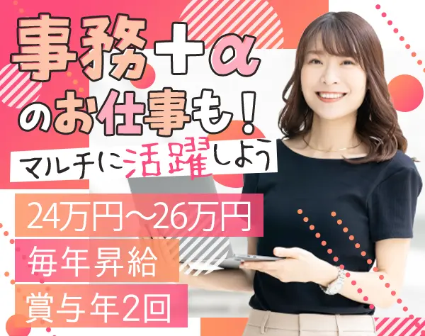 人事登録担当*月給24万円～26万円*毎年必ず5000円以上の昇給実績あり