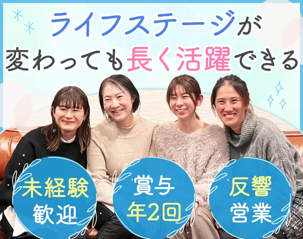 リフォームアドバイザー*営業デビュー歓迎*産育休復帰率100%*ママ社員約5割