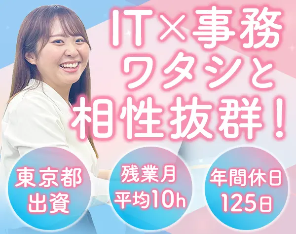 IT事務*未経験OK*20代活躍*賞与2回*年休125日*2月入社OK*専任講師研修あり