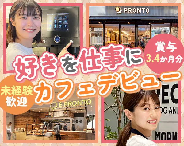 店舗スタッフ/未経験歓迎/連休OK/賞与3.4か月分/月給27万～/月10休可/TSS