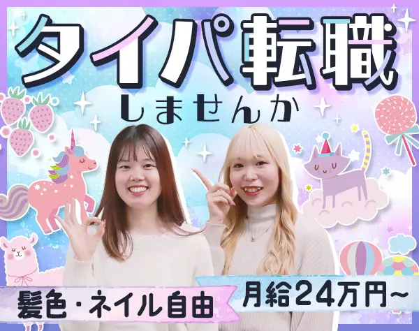 事務スタッフ*未経験8割*20代活躍*住宅手当*髪色・ネイル自由*残業少なめ