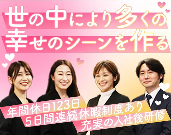 婚活アドバイザー★未経験OK！研修＆フォロー万全*長く働ける環境