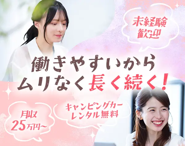 予約デスク*未経験OK*残業少*10時出社*月収25万~*土日祝休*髪服ネイル自由