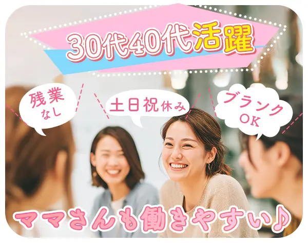 事務スタッフ（未経験歓迎）／土日祝休み／残業ほぼなし／賞与年2回