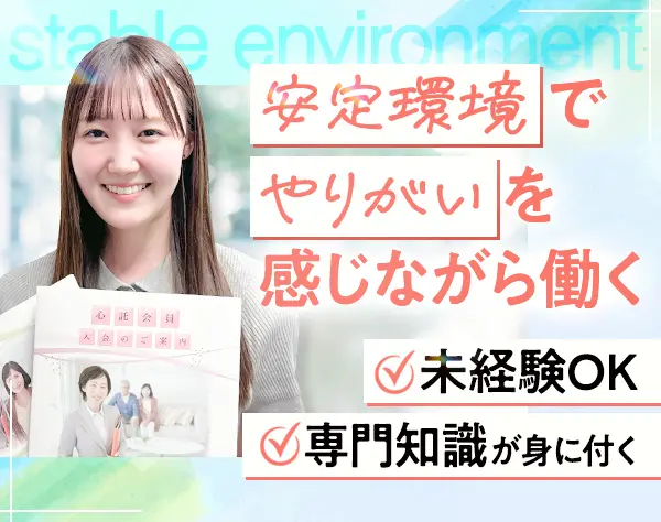 事務スタッフ◆月給50万円～／未経験歓迎／残業ほぼゼロ／土日休みもOK◆